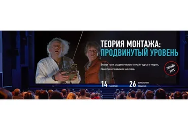 [profileschool] Теория монтажа: продвинутый уровень. 2019 (Дмитрий Ларионов)