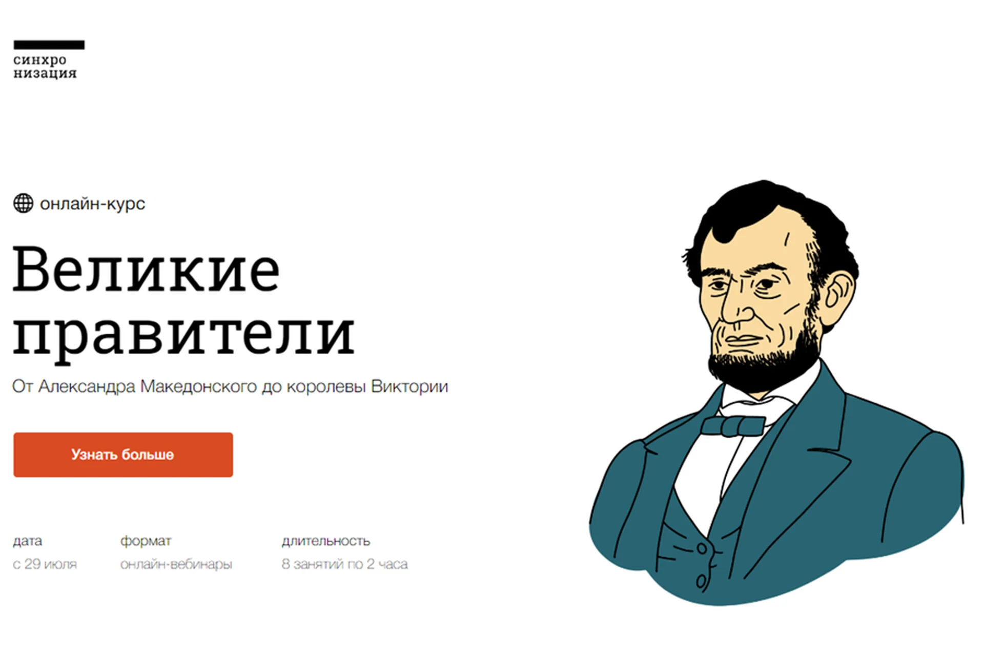 [Синхронизация] Великие правители (София Широгорова, Андрей Карташов), фото 1 из 1.