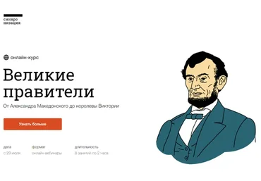 [Синхронизация] Великие правители (София Широгорова, Андрей Карташов)