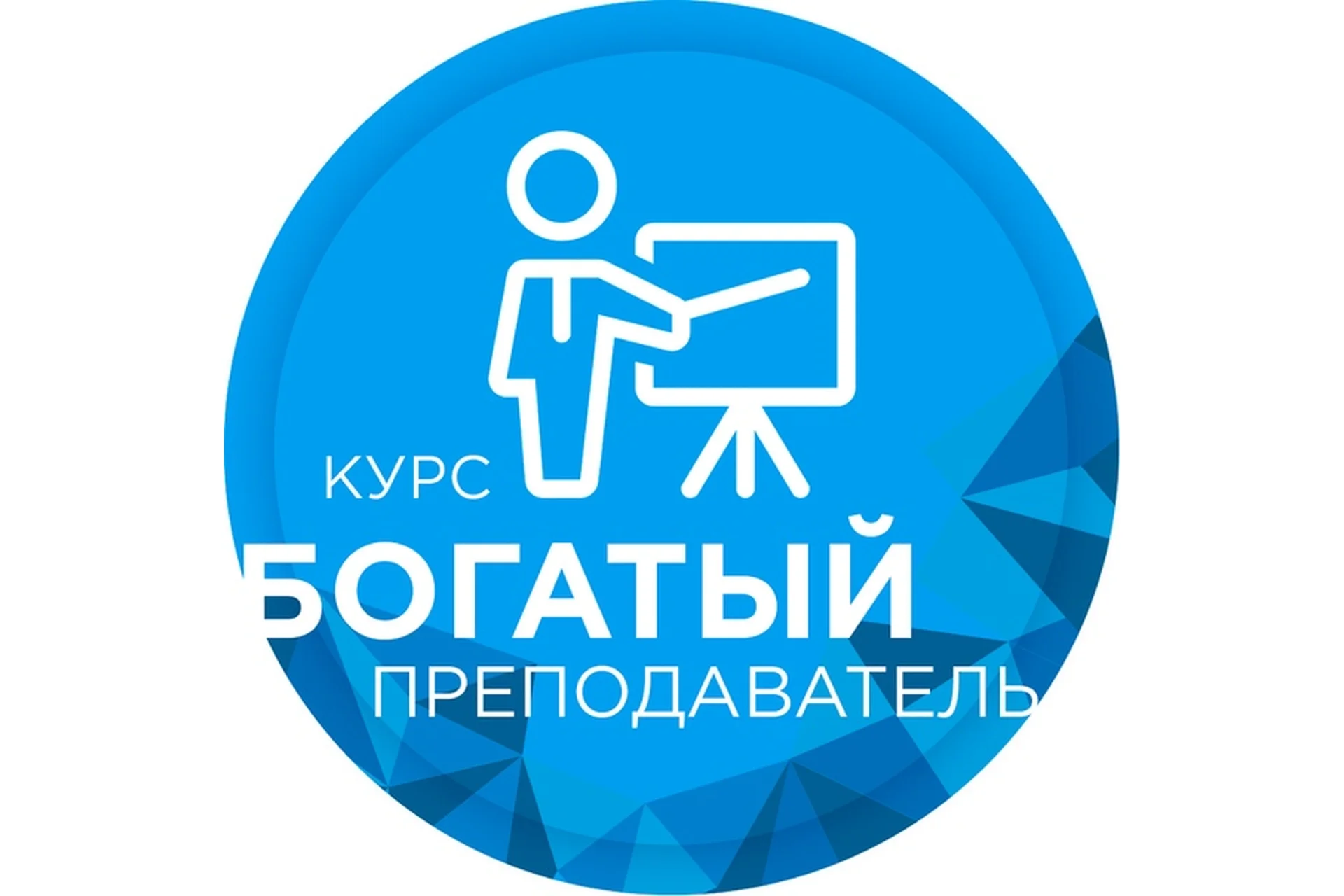 Богатый преподаватель. Как beauty-мастеру легко собирать свои курсы (Юлиана Бондаренко), фото 1 из 1.