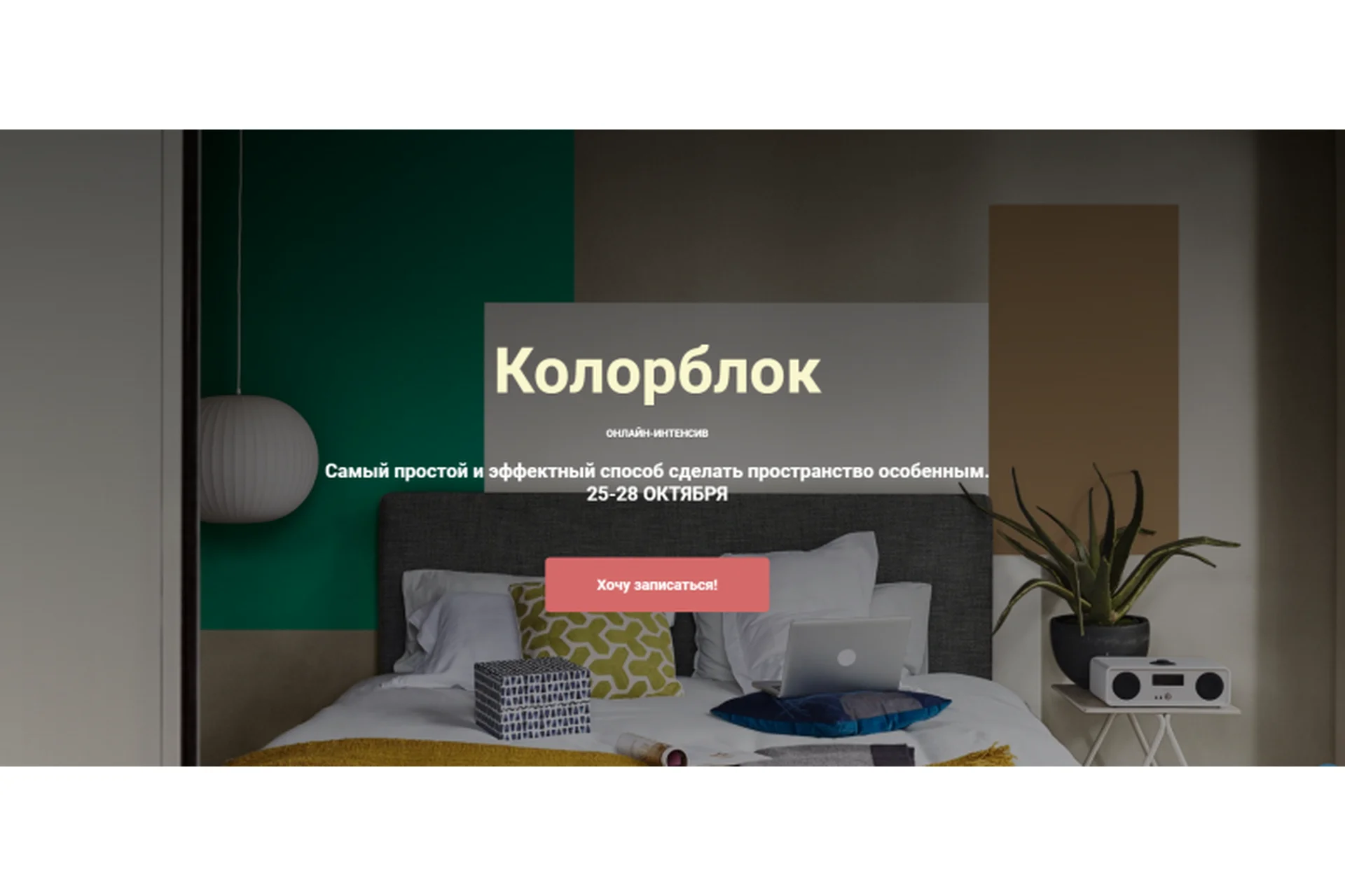 [Color School] Колорблок (Светлана Кулакова), фото 1 из 1.