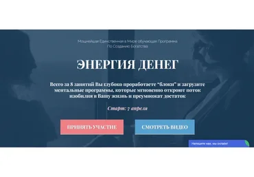 Энергия денег (Виктория Шурина, Яна Климченко)