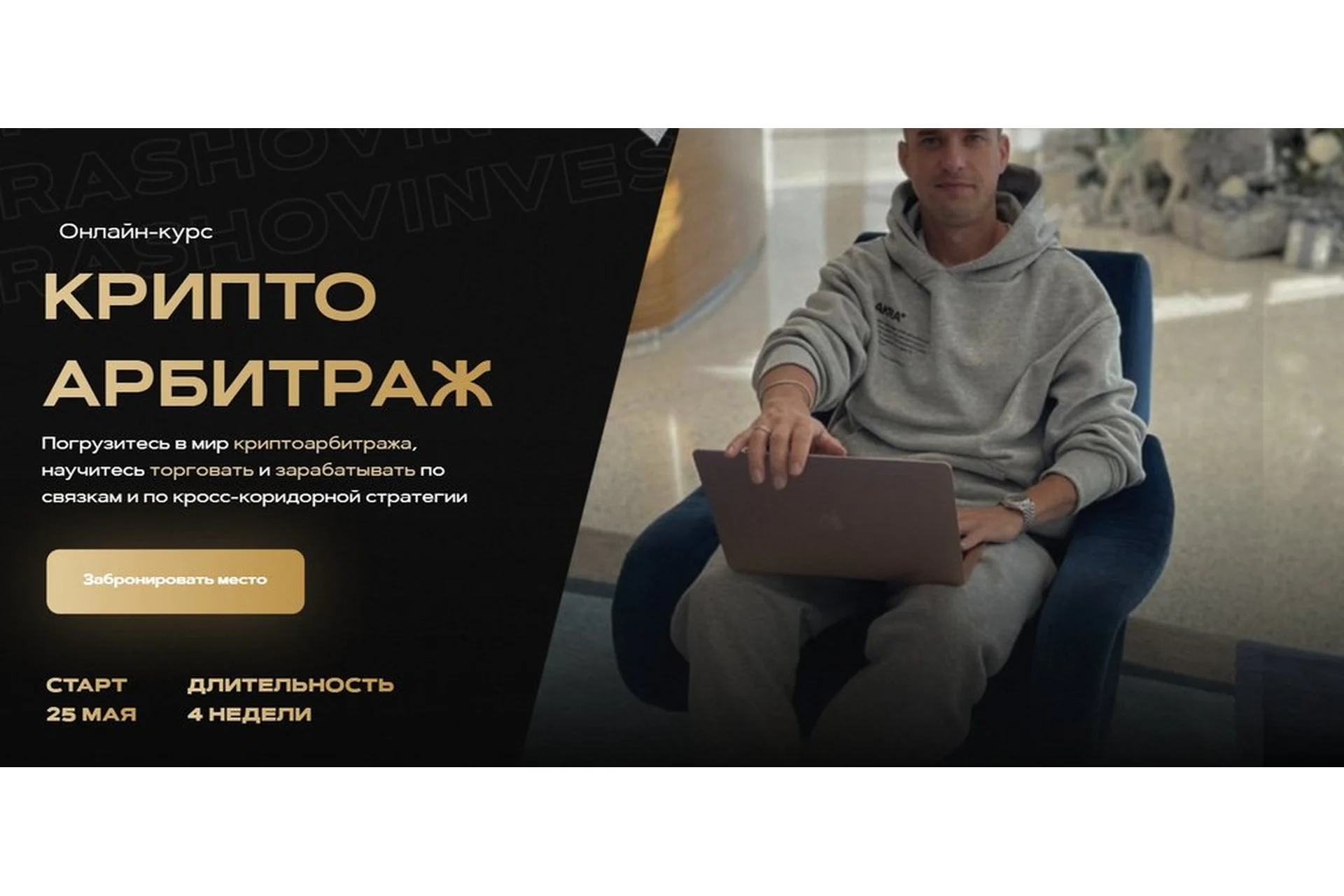 Криптоарбитраж. Тариф - Продвинутый (Александр Кондрашов), фото 1 из 1.