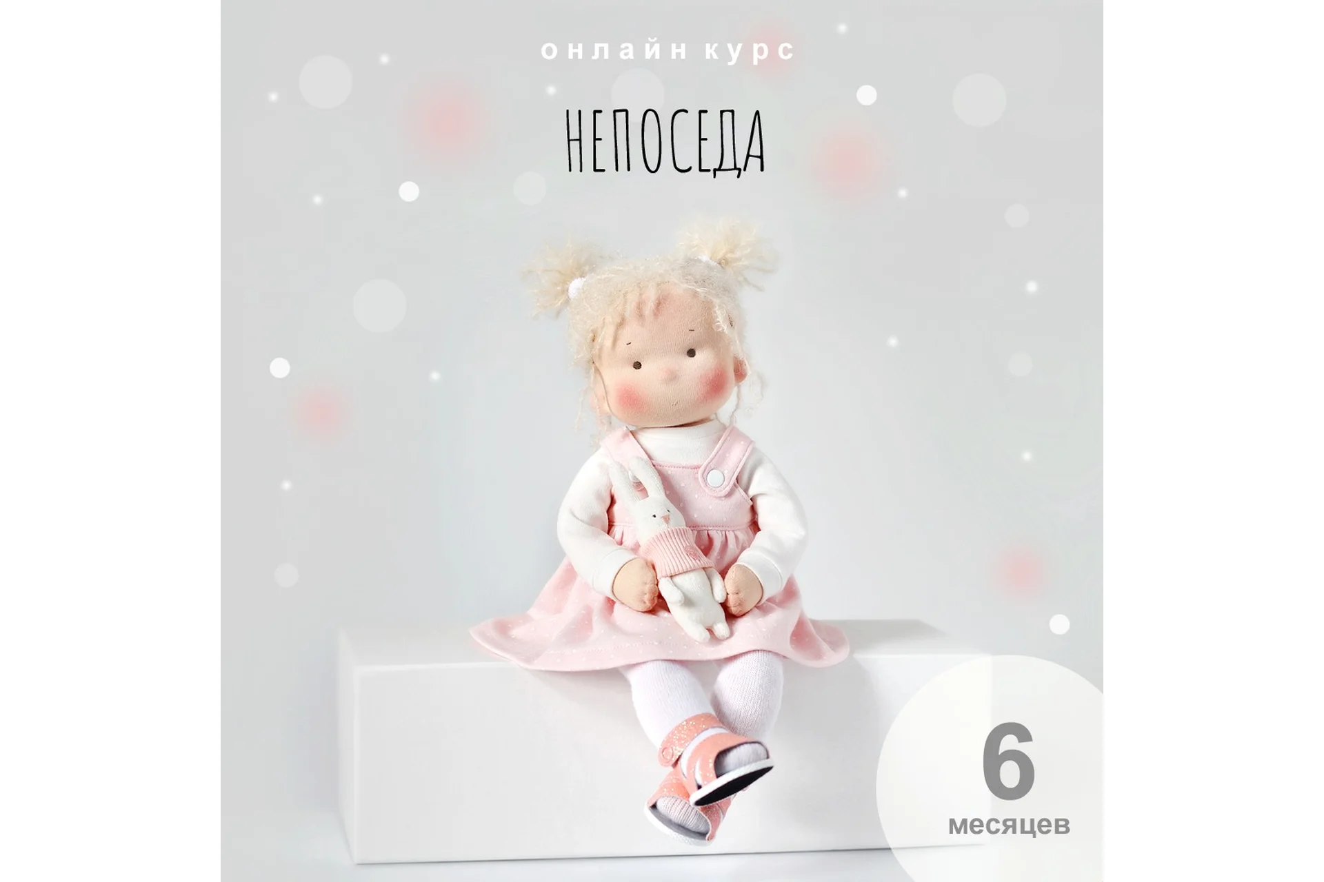 Непоседа. Обновлённый (Наталья Лебедева), фото 1 из 1.