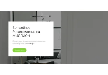 Волшебное расхламление на миллион. Тариф  Волшебное расхламление на миллион (my.love.dom)