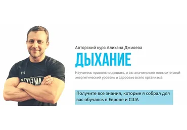 Дыхание, тариф «Дыхание на минимум» (Алихан Джиоев)