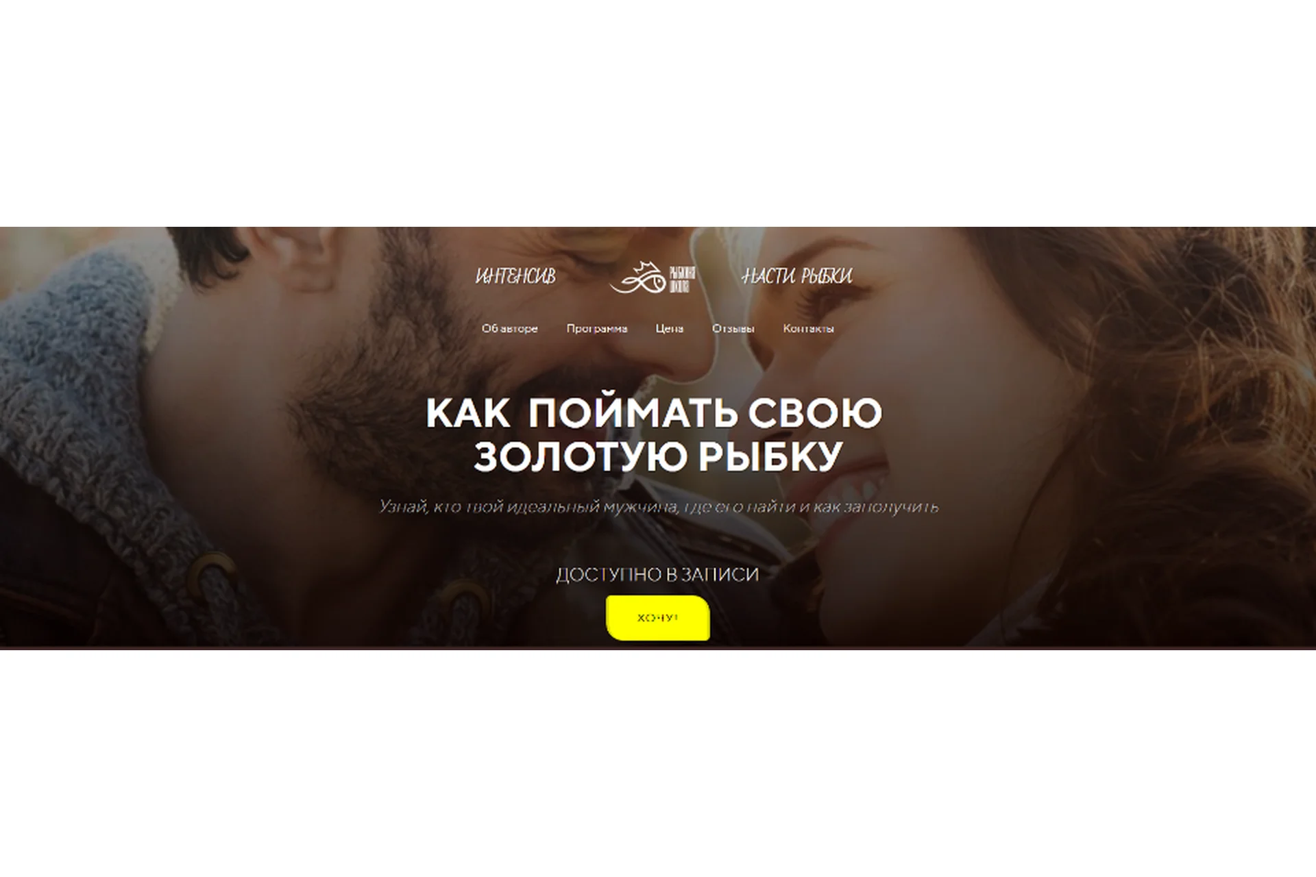 Как поймать золотую рыбку. Теория (Настя Рыбка), фото 1 из 1.