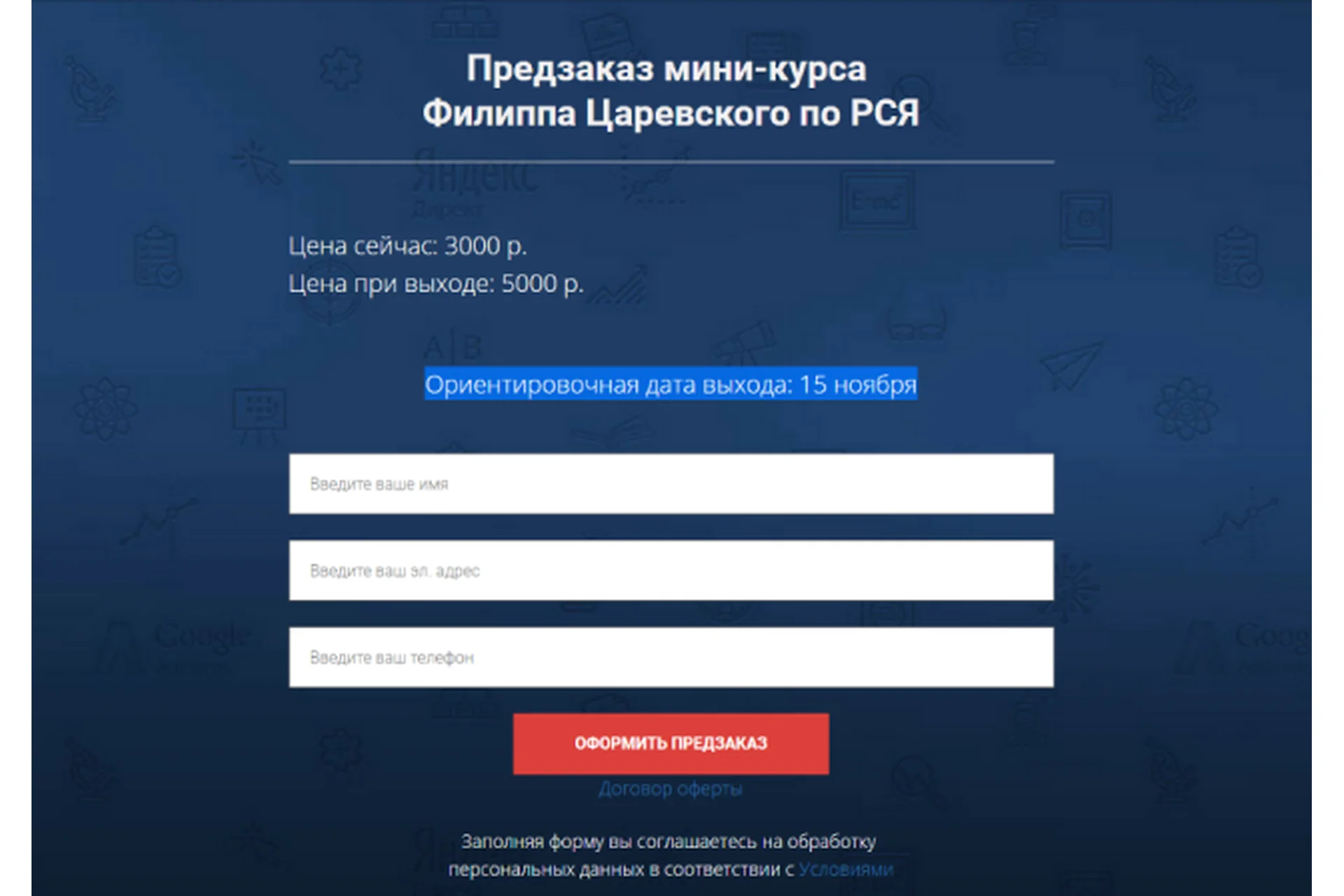 Мини-курс по РСЯ (Филипп Царевский), фото 1 из 1.