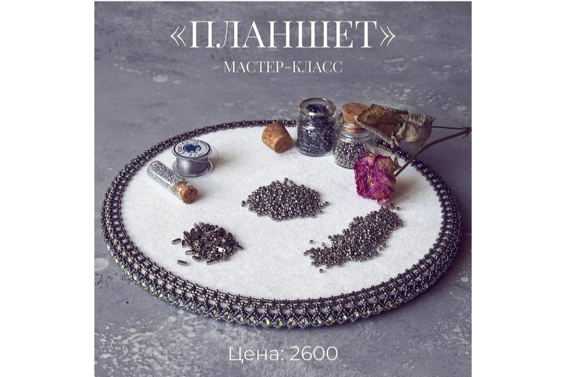 МК по созданию планшета (Елена Шерстобитова), фото 1 из 1.