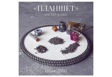 МК по созданию планшета (Елена Шерстобитова)