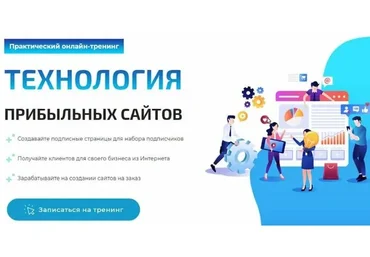 Технология прибыльных сайтов, тариф Бизнес. 2020 (Евгений Вергус)