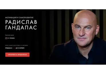 [Уроки легенд] Мотивация и саморазвитие (Радислав Гандапас)