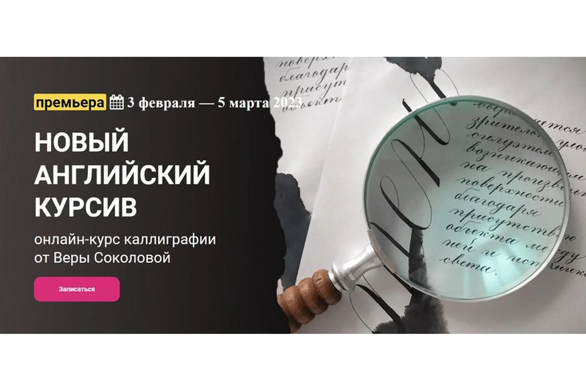 [kalachevaschool] Новый английский курсив. Тариф Стандарт (Вера Соколова), фото 1 из 1.