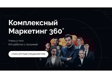 [Like Центр] Комплексный интернет-маркетинг 360° (Макс Белоусов, Аяз Шабутдинов)