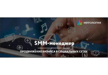 [Нетология] SMM-менеджер: продвижение бизнеса в социальных сетях, 2014