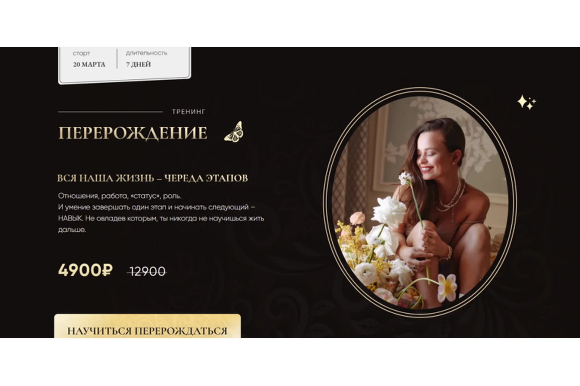 Перерождение (Татьяна Румянцева), фото 1 из 1.