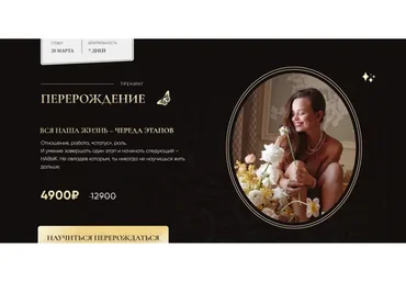 Перерождение (Татьяна Румянцева)