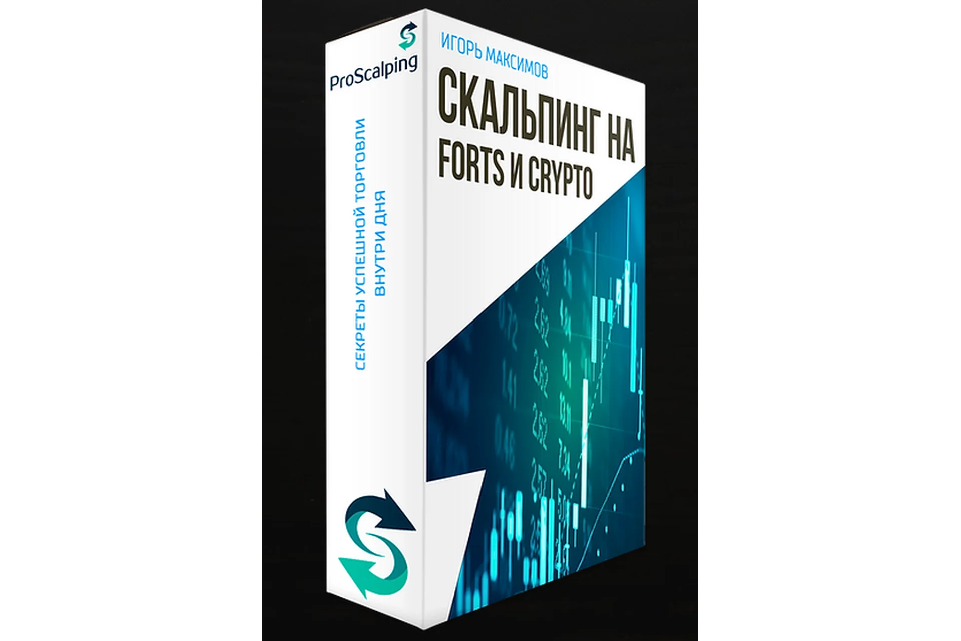 Профессиональный скальпинг на FORTS 2019 (Игорь Максимов), фото 1 из 1.