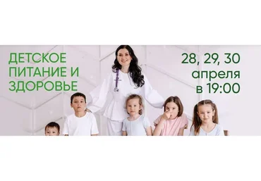 [Regina Doctor] Детское питание и здоровье. Тариф Базовый (Регина Ахуньянова)