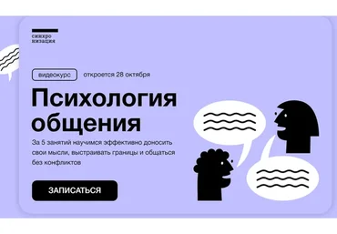 [Синхронизация] Психология общения (Виталия Вдовенко)