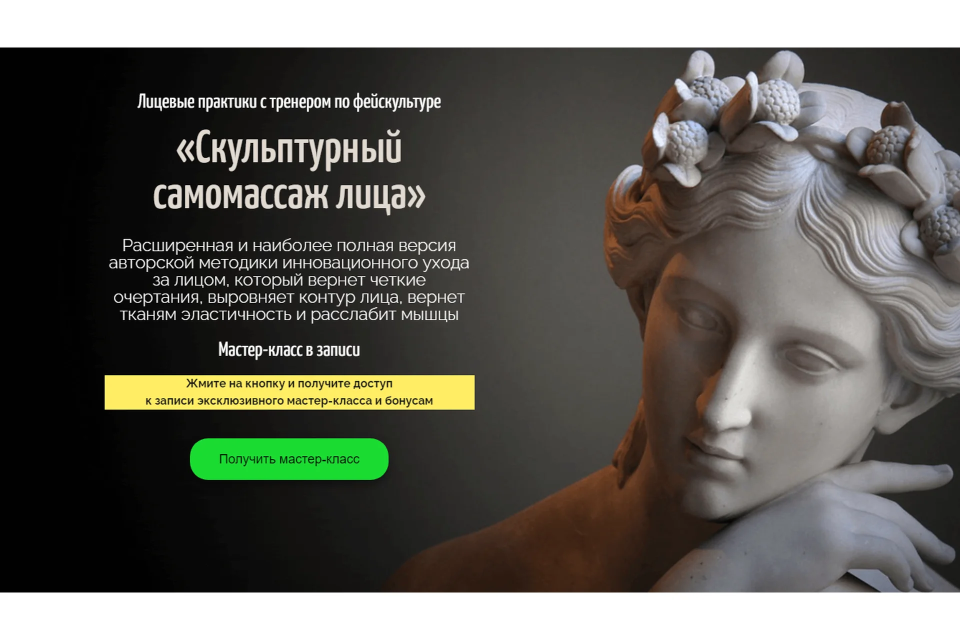 Скульптурный самомассаж лица (Аделия Чубасова), фото 1 из 1.