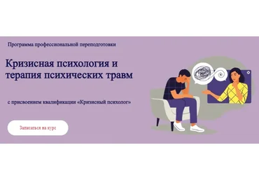 Травматерапия. 4 модуль. Алгоритм кризисного консультирования (Виктория Унтерова)