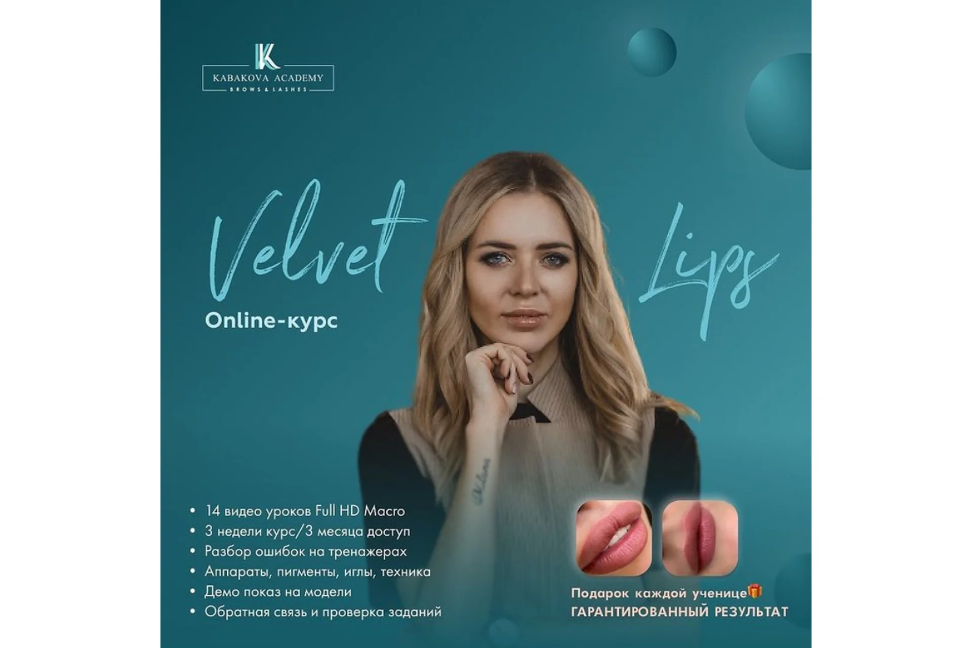 Velvet lips HD (Екатерина Кабакова), фото 1 из 1.