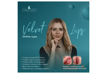 Velvet lips HD (Екатерина Кабакова)