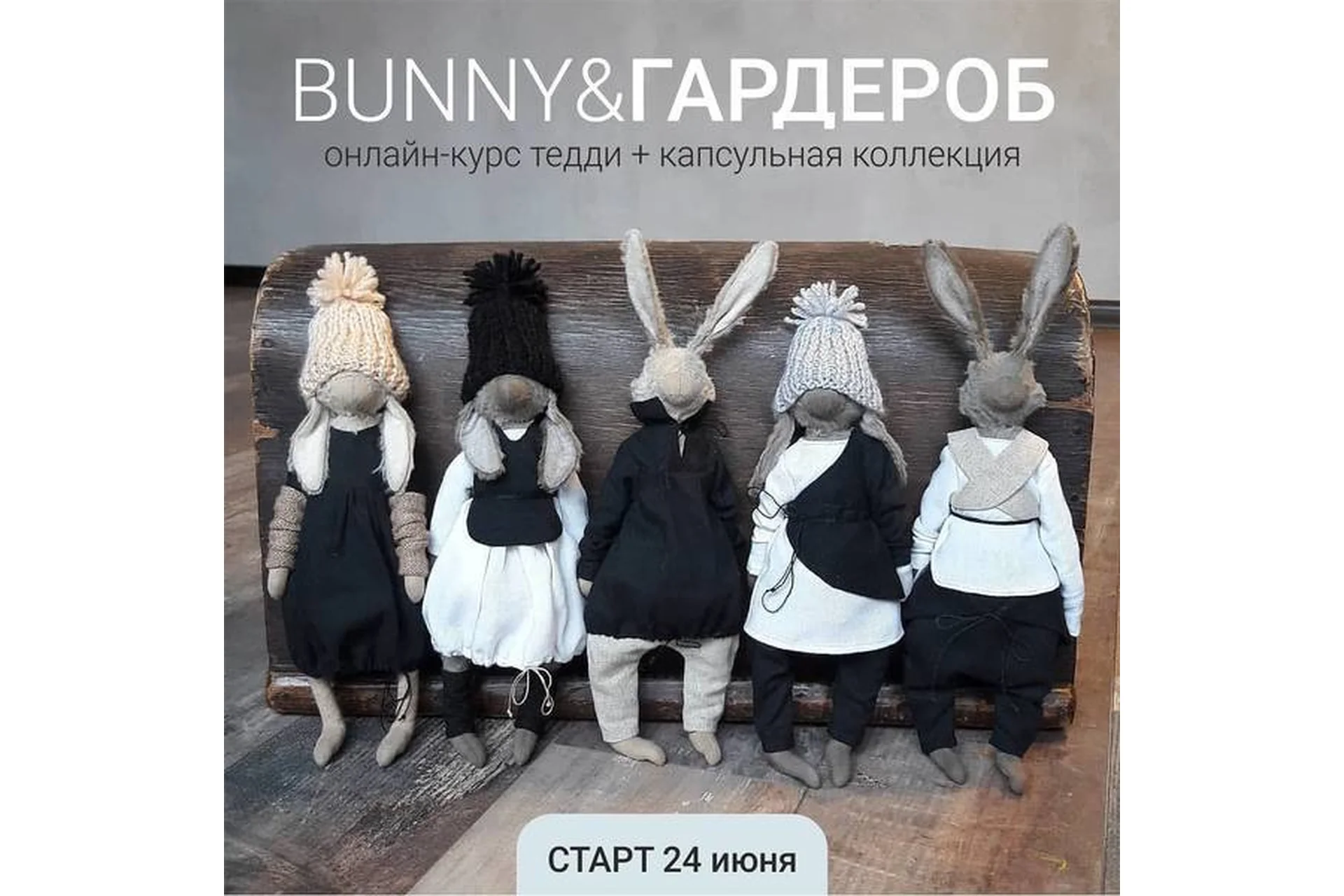 Bunny & Гардероб (Евгения Кашина), фото 1 из 1.