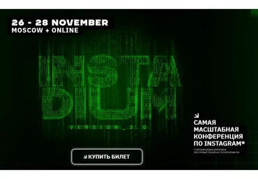 InstaDium 3.0. Тариф Онлайн (Илья Гончаренко, Ян Сташкевич)