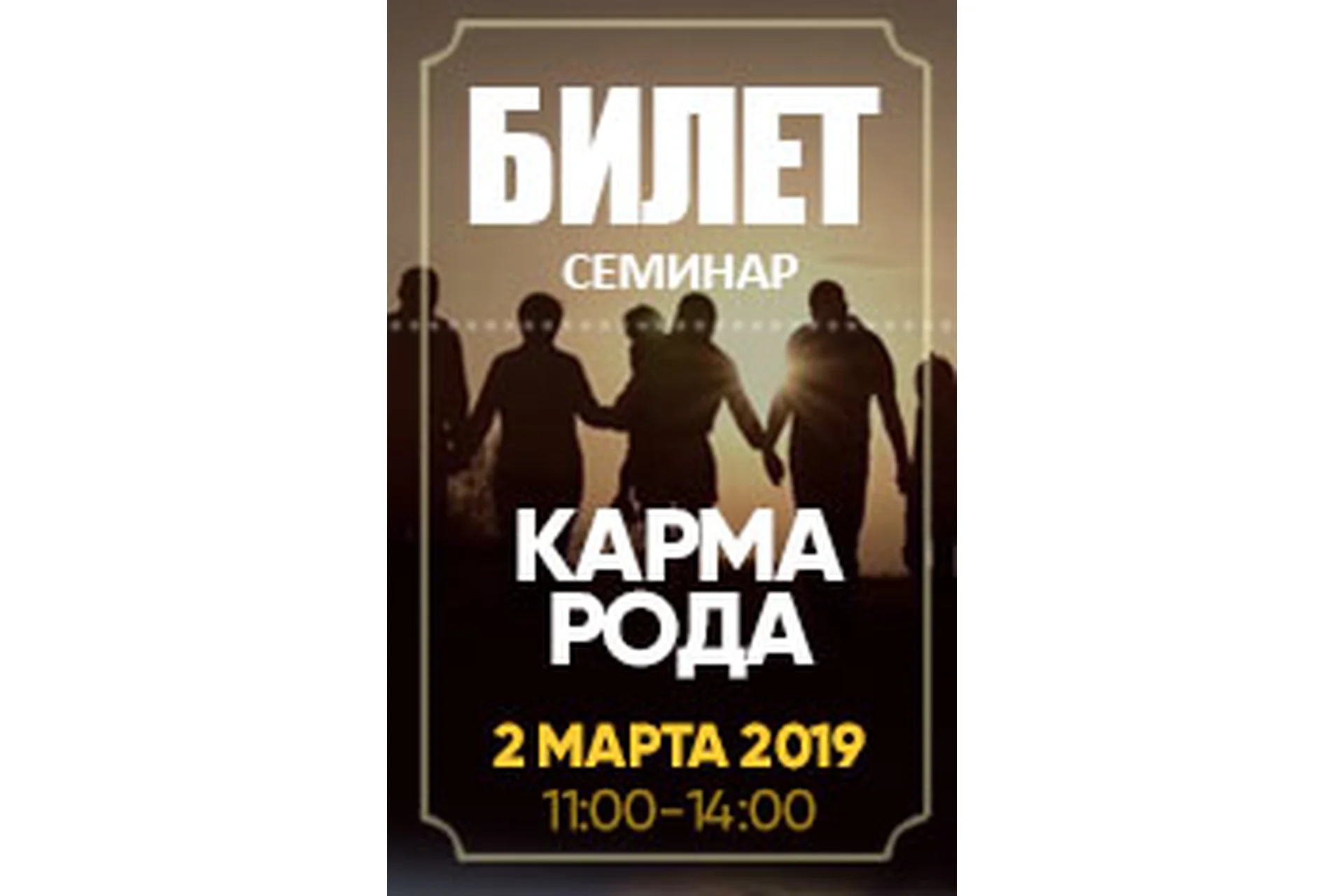 Кармa рода (Сергей Лазaрев), фото 1 из 1.