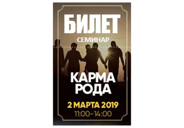 Кармa рода (Сергей Лазaрев)