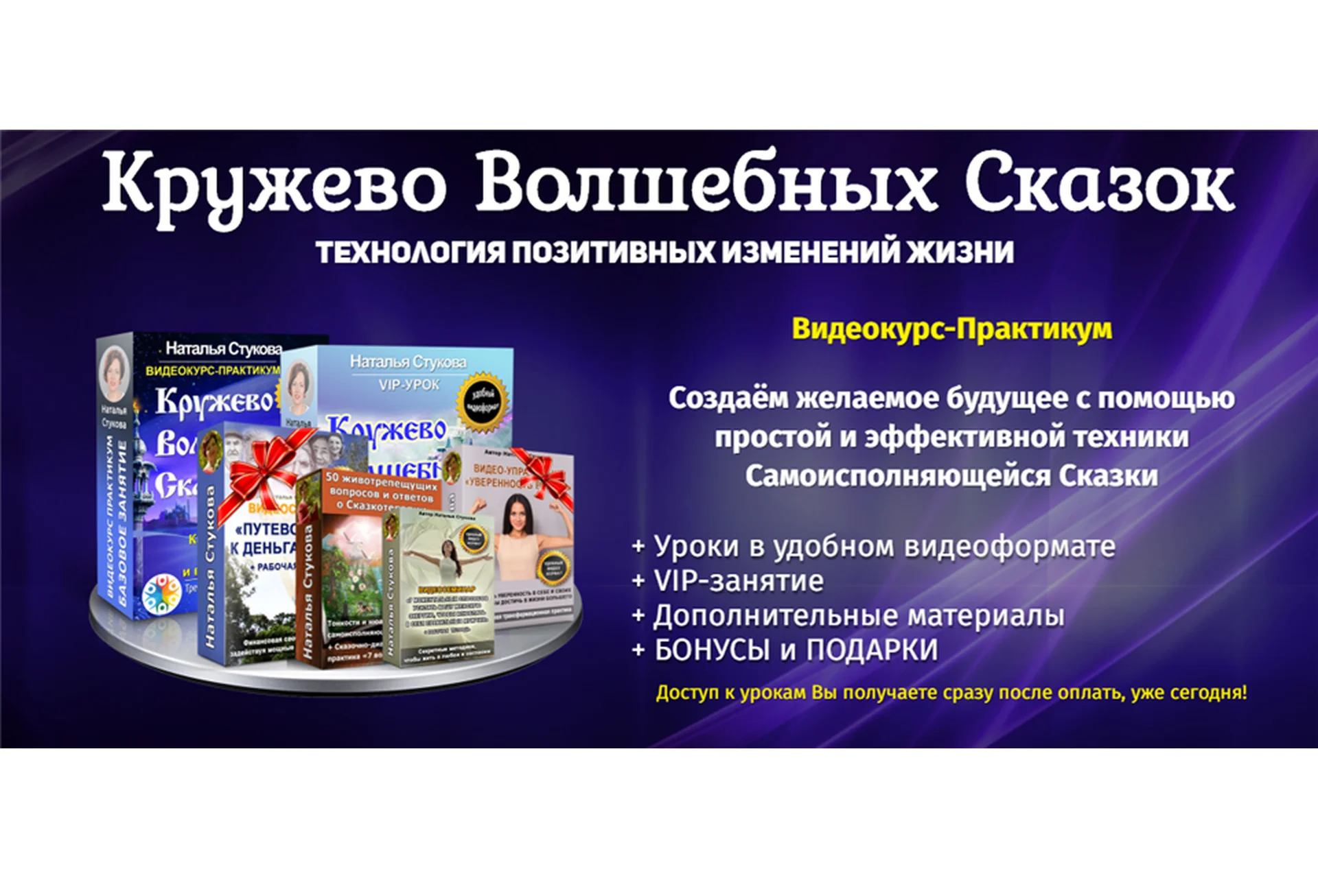 Кружево волшебных сказок. Технология позитивных изменений жизни. Пакет «Супер» (Наталья Стукова), фото 1 из 1.
