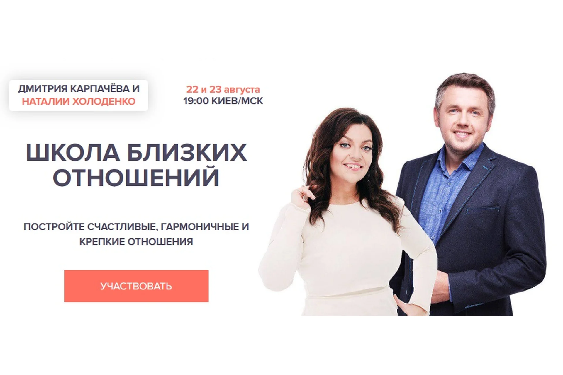 Школа близких отношений. 2020 (Дмитрий Карпачёв, Наталья Холоденко), фото 1 из 1.