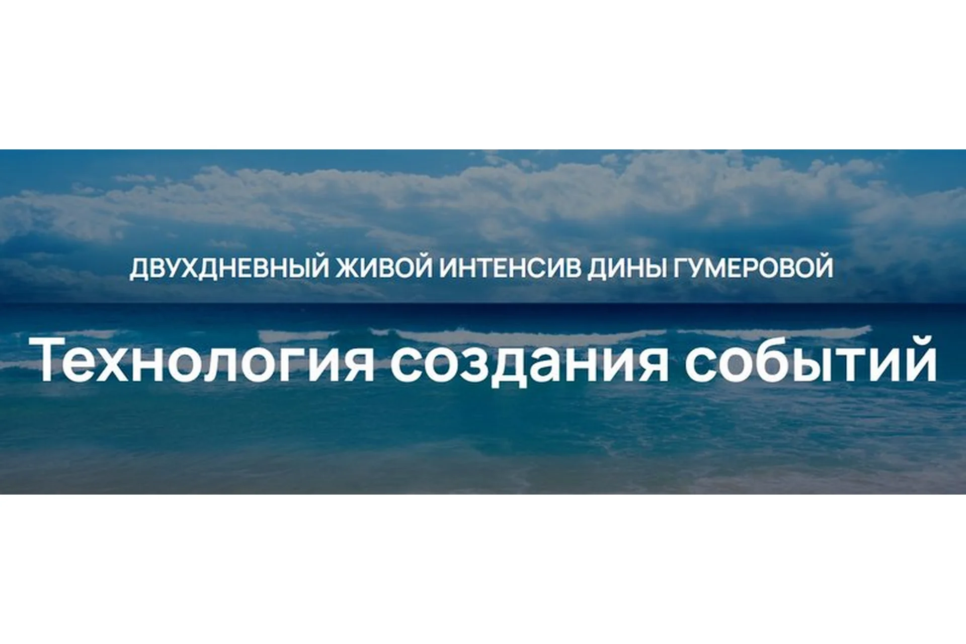 Технология создания событий (Дина Гумерова), фото 1 из 1.