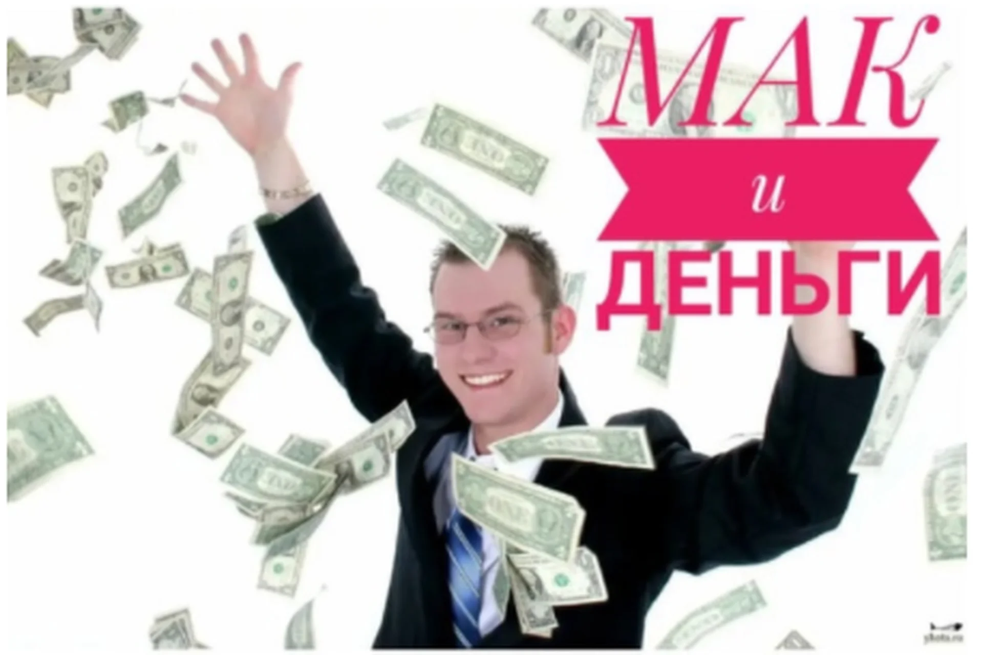 Я и мои деньги (Виктория Голобородова), фото 1 из 1.