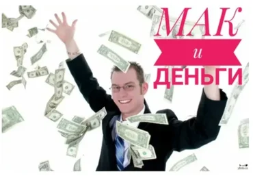 Я и мои деньги (Виктория Голобородова)