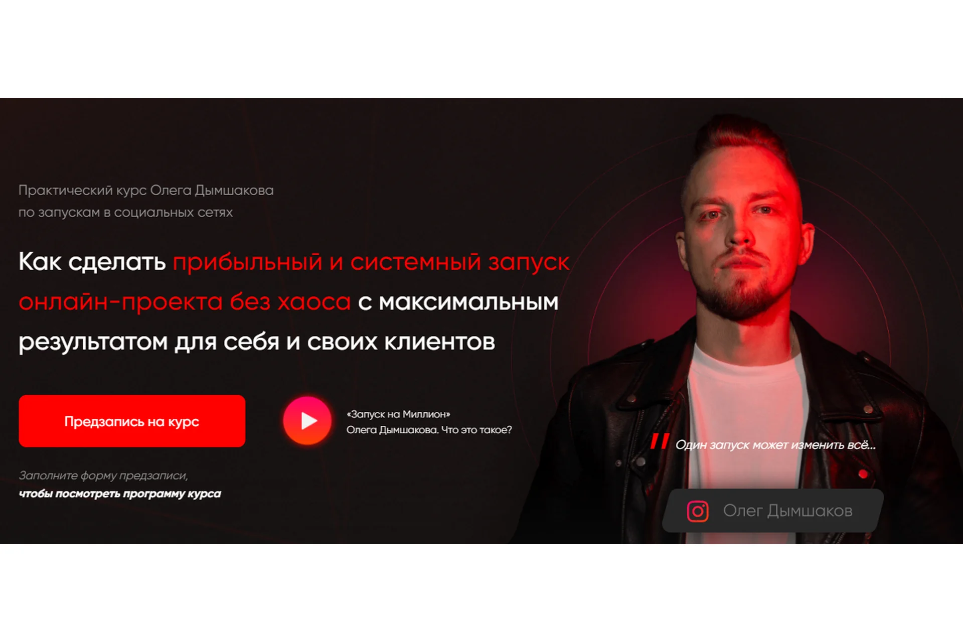 Запуск на миллион. Тариф Базовый (Олег Дымшаков), фото 1 из 1.