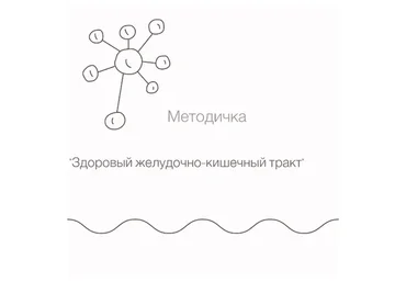 Здоровый желудочно-кишечный тракт (doctor_mishaeva)