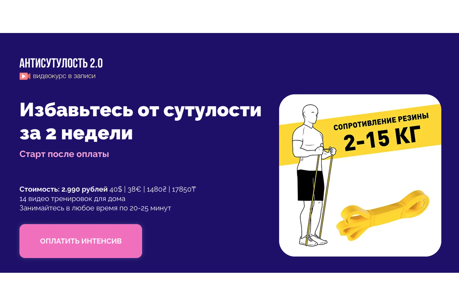 Антисутулость 2.0. Избавьтесь от сутулости за 2 недели (Дмитрий Кириченко), фото 1 из 1.