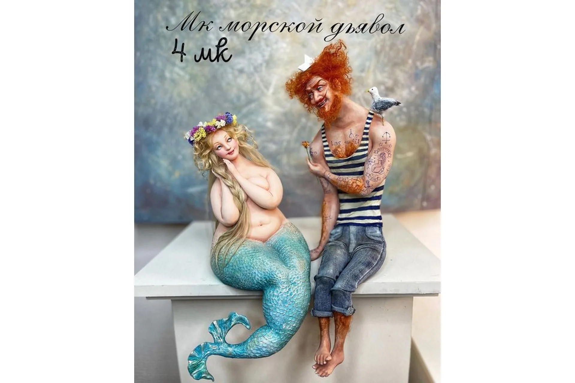 Морской дьявол (Мария Колегова), фото 1 из 1.