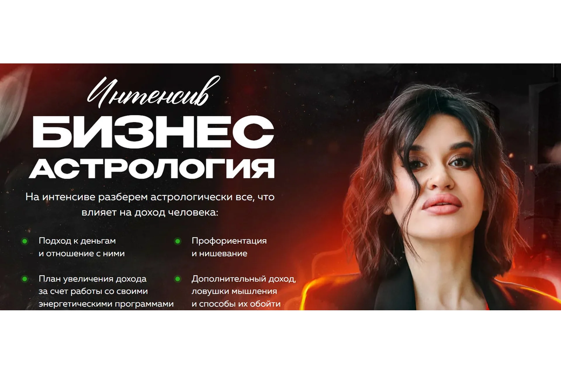 [giveittomama] Бизнес астрология (Мария Александрова), фото 1 из 1.