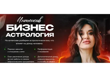 [giveittomama] Бизнес астрология (Мария Александрова)