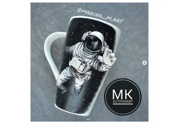 МК Астронавт (marina_m.art)