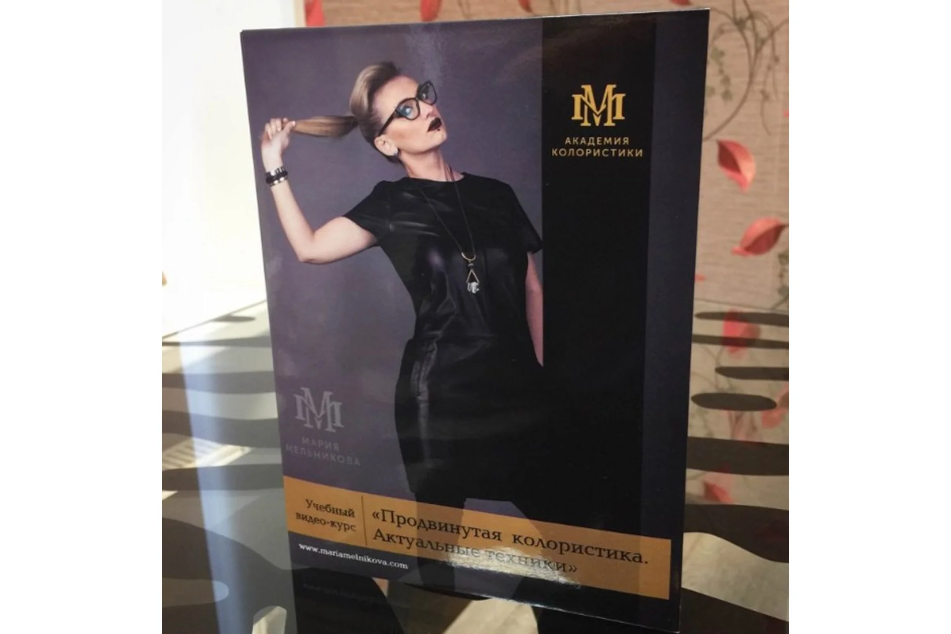 Продвинутая колористика. Актуальные техники (Мария Мельникова), фото 1 из 1.