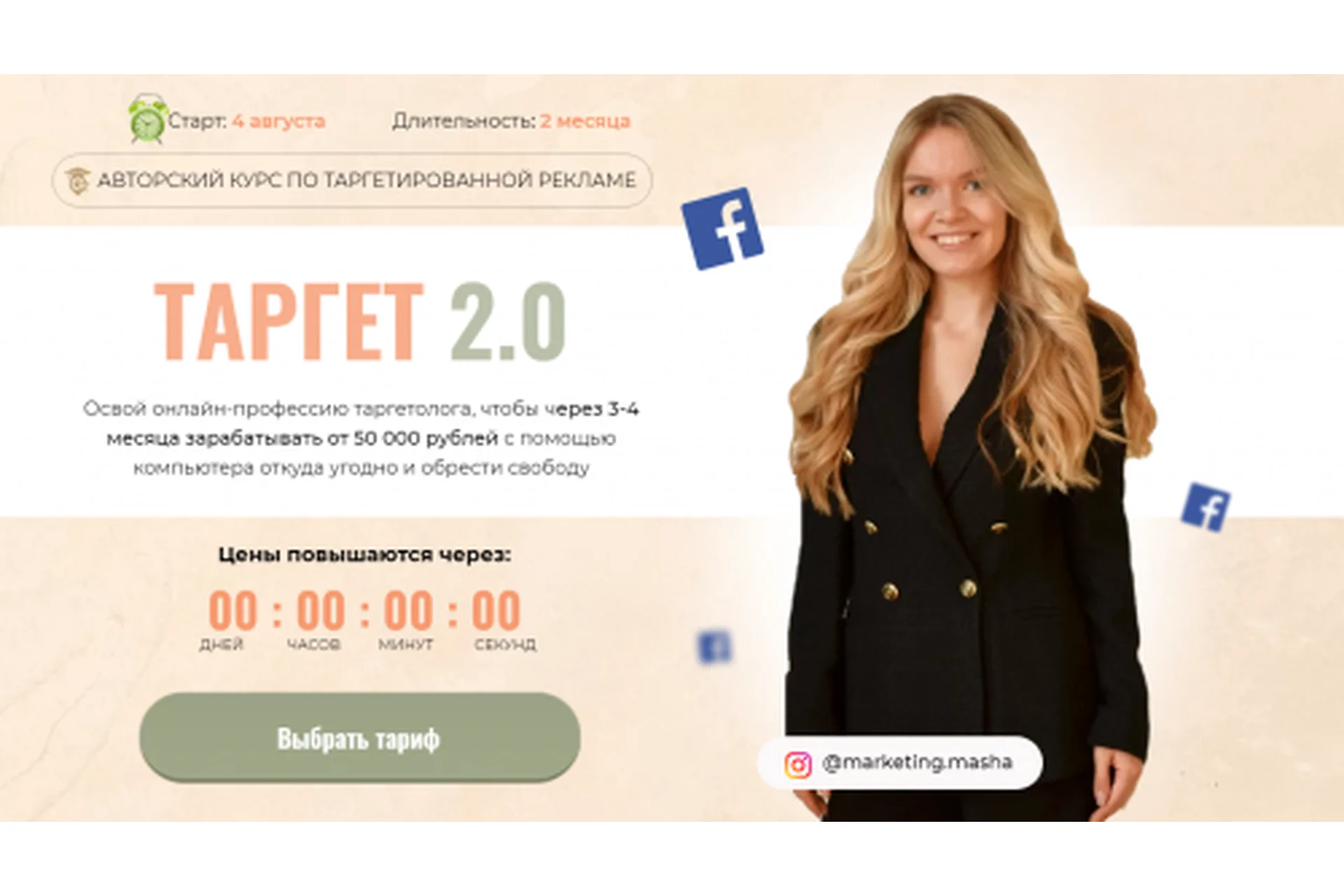 Таргет 2.0. 9 поток. Тариф Самостоятельный (Мария Цепляева), фото 1 из 1.