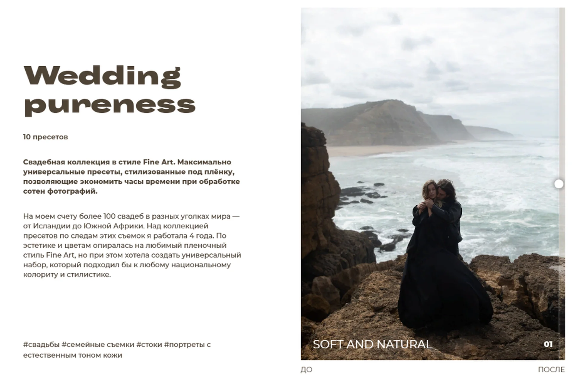 [Zhenya Swan Presets] Свадебная коллекция в стиле Fine Art. Пакет 25 Пресетов (Женя Савина), фото 1 из 1.