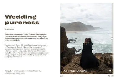 [Zhenya Swan Presets] Свадебная коллекция в стиле Fine Art. Пакет 25 Пресетов (Женя Савина)