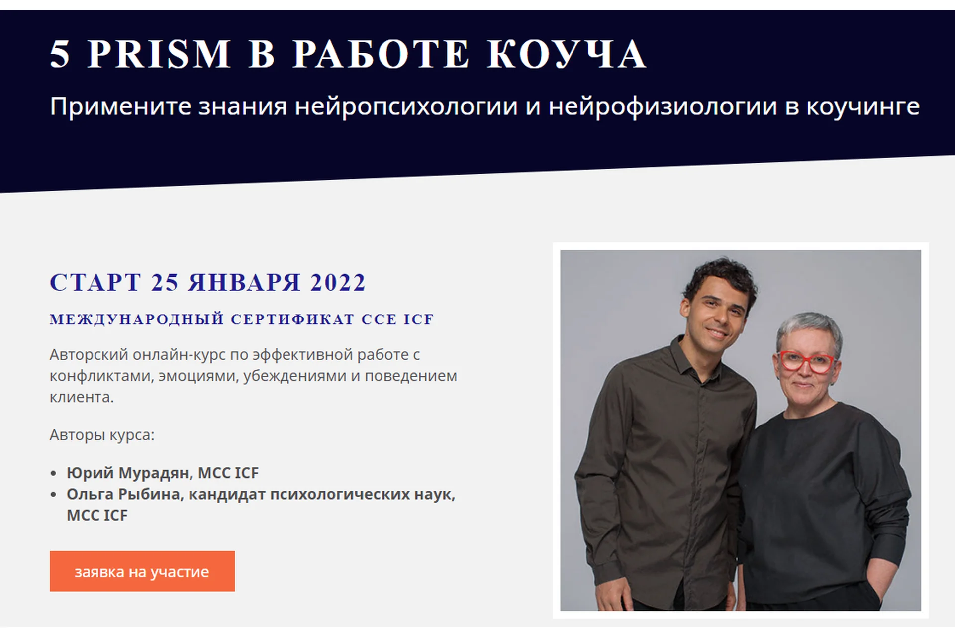 [5prism] 5 prism в работе коуча (Юрий Мурадян, Ольга Рыбина), фото 1 из 1.