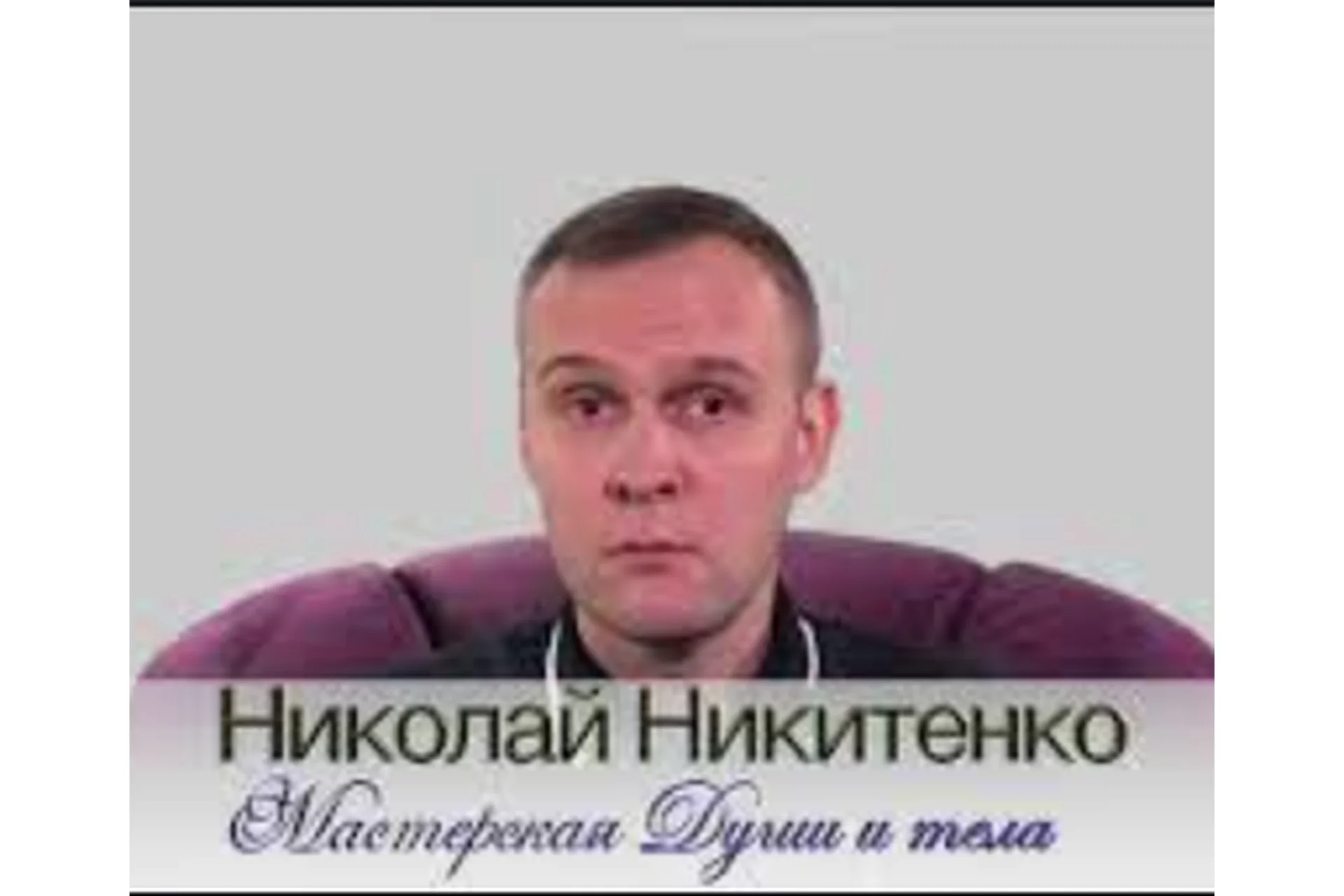 Гипноз поможет вам познать себя (Никитенко Николай), фото 1 из 1.